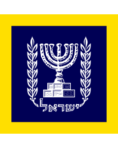 Fahne: Flagge: Presidential Standard Israel at sea
