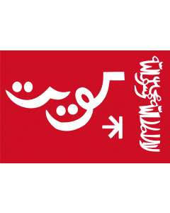 Fahne: Flagge: Standard of the Emir of Kuwait, 1956 | Standard of the emir of Kuwait, 1956. Red field | Standaard van de emir van Koeweit
